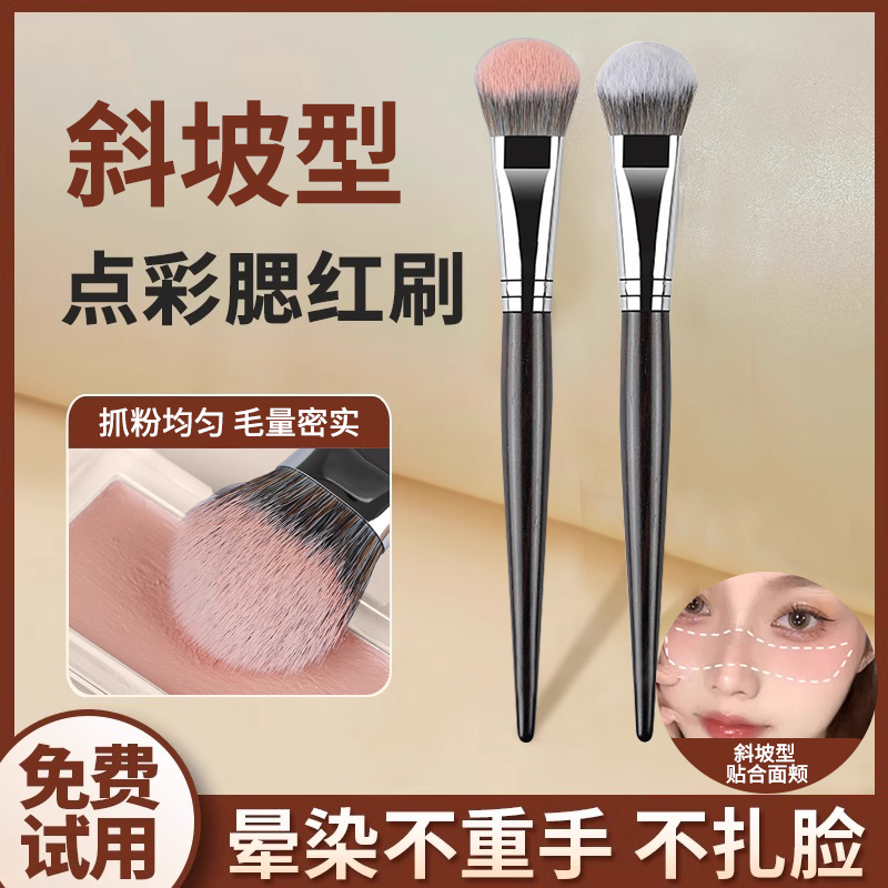 斜坡面腮红刷点彩刷一支装