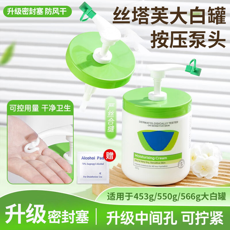 适配丝塔芙大白罐泵头面霜身体乳