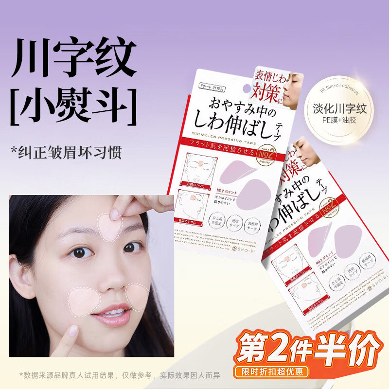 眉间川字纹贴提拉紧致淡化法令纹