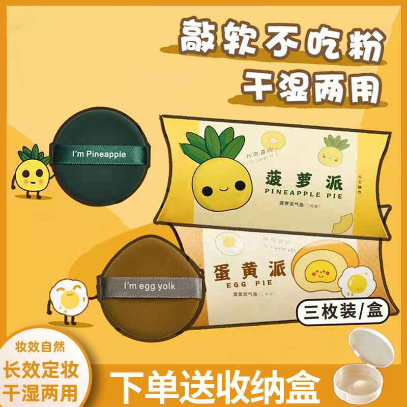 蛋黄派粉扑气垫菠萝派不吃粉底液专用干湿两用妖定妆海绵制散粉饼