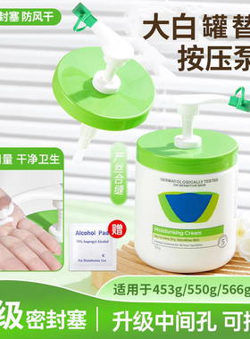 适配丝塔芙大白罐泵头按挤压面霜专用453g566身体乳原配