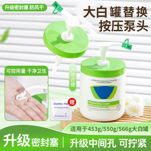 适配丝塔芙大白罐泵头按挤压面霜专用453g566身体乳原配