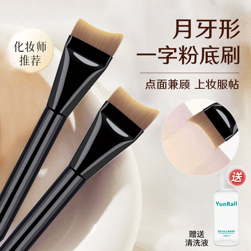 月牙形粉底刷超薄无痕粉底液专用