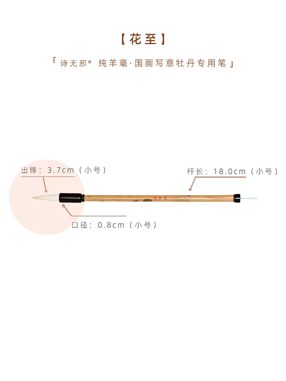 正品【花至】诗无邪纯羊毫国画写意牡丹专用毛笔大中小套装湘妃竹
