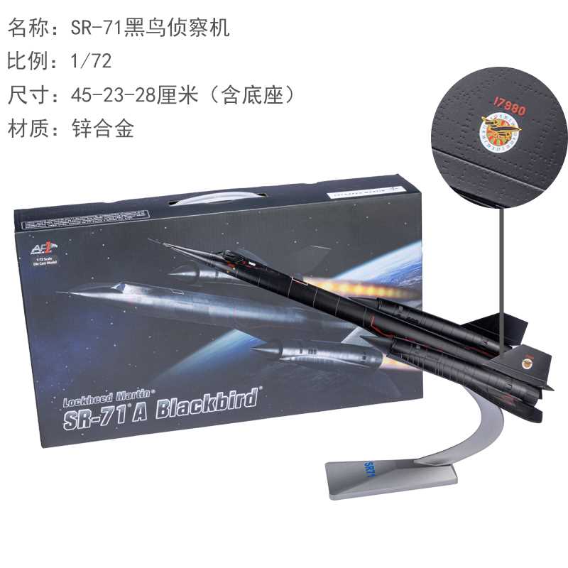 正品sr-71黑鸟高空高速侦察机合金成品飞机熊猫模型收藏摆件送礼