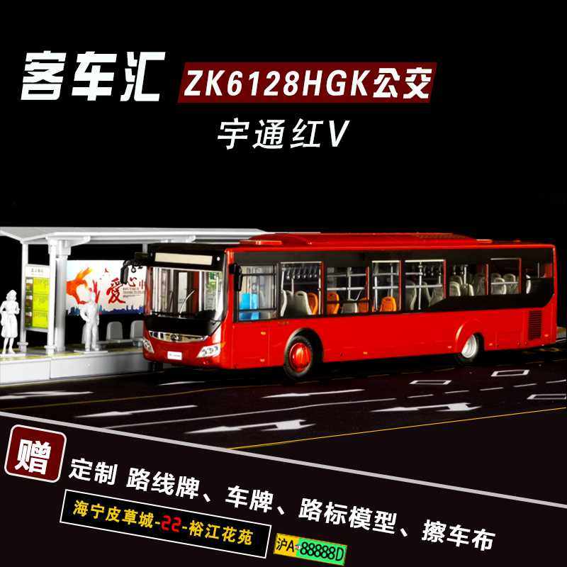 正品1:42 宇通客车zk6128hgk低地板城市公交车原厂合金模型 收藏
