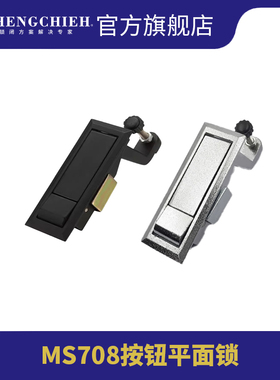 恒杰 MS708 按钮平面锁 铁皮箱锁 高压锅炉锁 空压机锁工业机柜锁