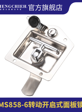 恒杰MS858-6 不锈钢锁 平面拉式柜锁 工业柜锁 货车工具箱锁