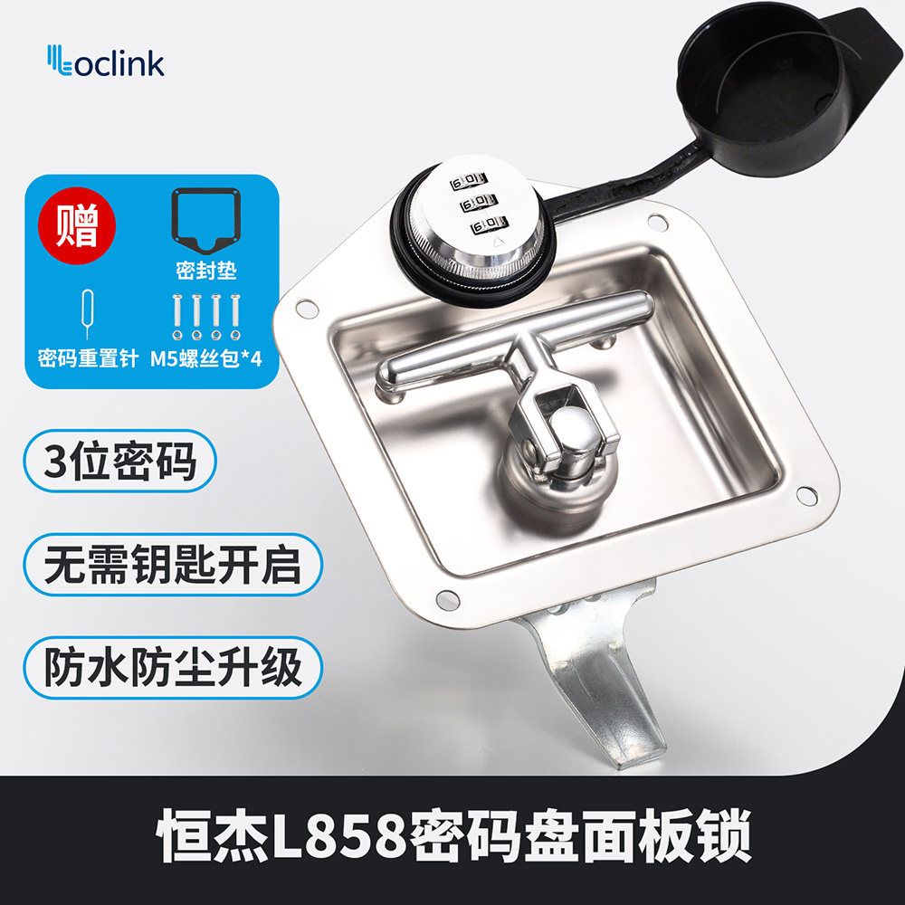恒杰L858转动开启式面板锁货车柜锁工程车工具箱锁T型带密码盘锁