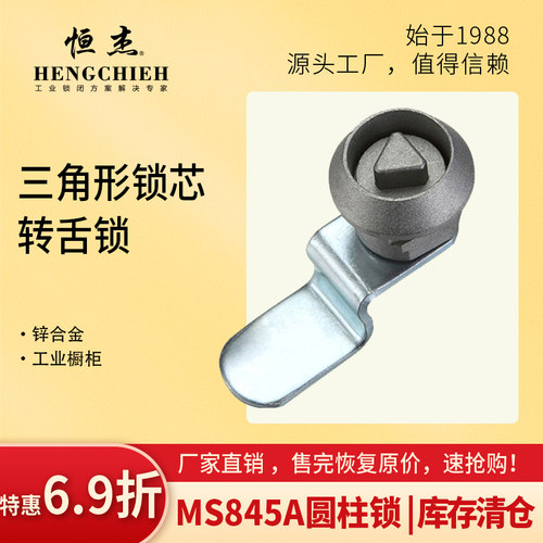 带三角形锁芯转舌锁恒杰
