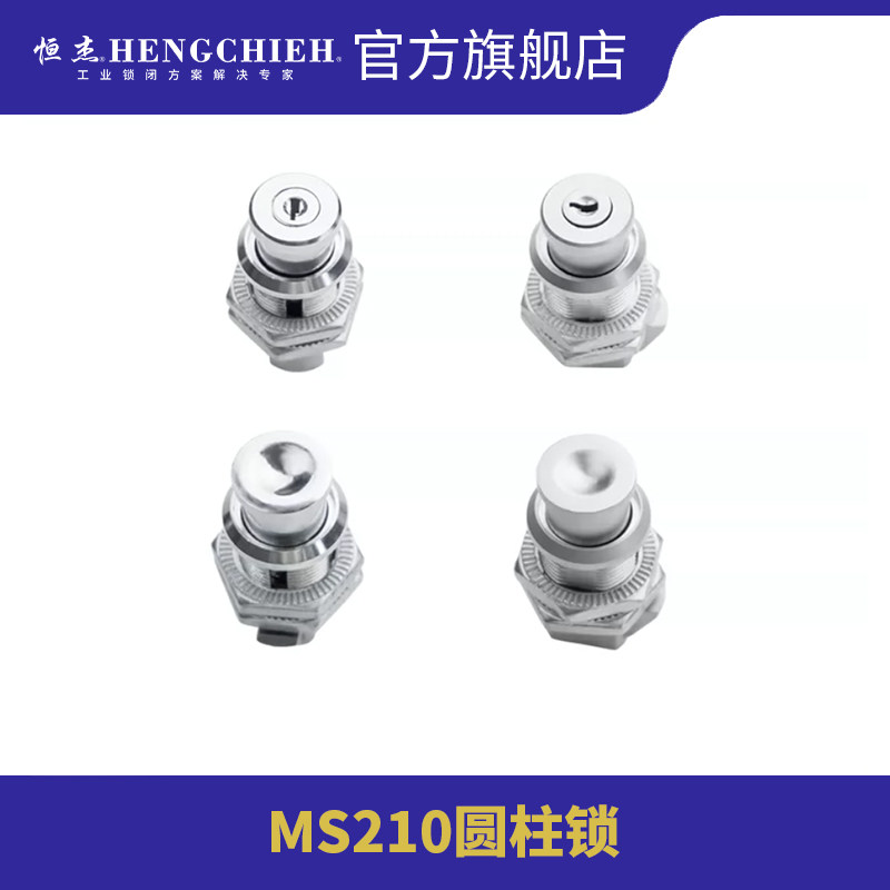 恒杰MS210带锁芯/无锁芯圆柱锁 电柜按钮锁 按压式电柜门锁碰撞锁