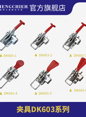 恒杰 DK603工业工程机械柜锁通信柜搭扣铁皮箱工具木箱搭扣