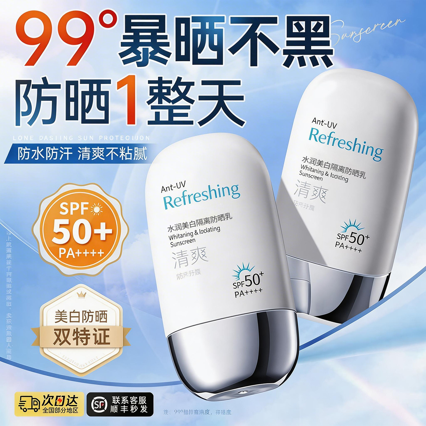 防晒霜50倍+防紫外线身体美白隔离乳喷雾女男生军训官方旗舰店