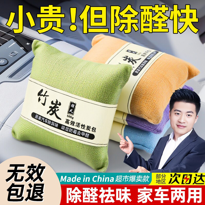 新车除甲醛除异味车内专用活性炭汽车用竹炭包车载碳包净化除异味