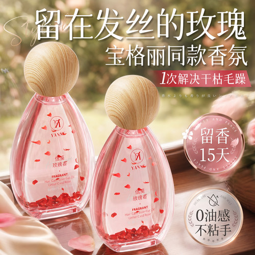 姜乘澜推荐丨香氛护发精油第1