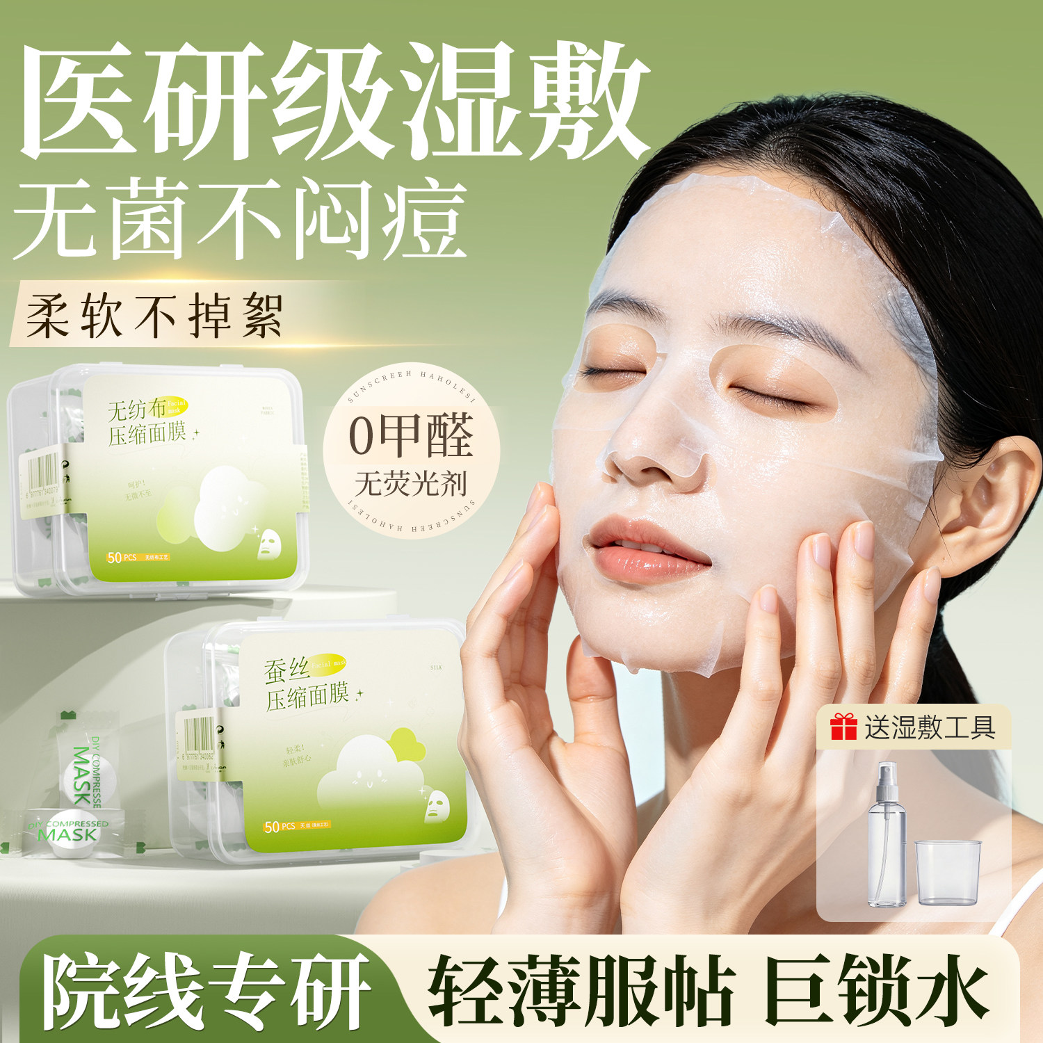 压缩面膜湿敷专用一次性医用级无菌美容院水疗蚕丝干面膜纸扣官方