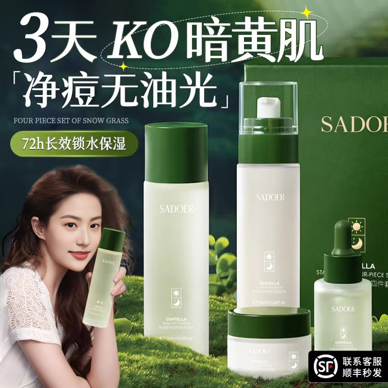 积雪草熬夜水乳四件套装补水保湿控油祛痘收缩毛孔官方旗舰店正品