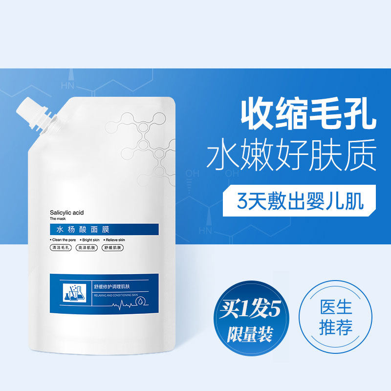 屈臣氏水杨酸面膜刷酸收缩毛孔清洁去黑头闭口祛痘涂抹式泥膜正品