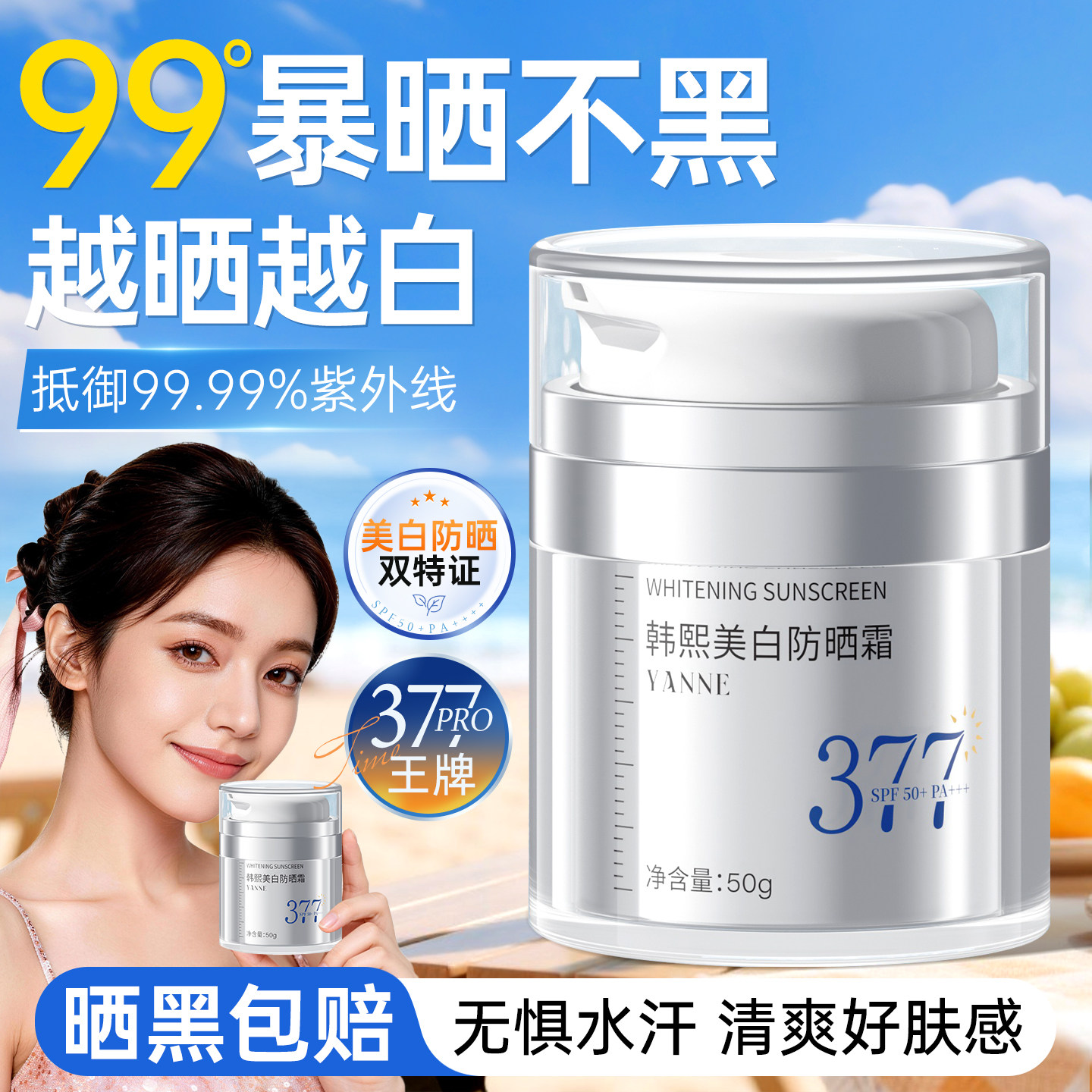 山姆热销100W+美白防晒霜第一名
