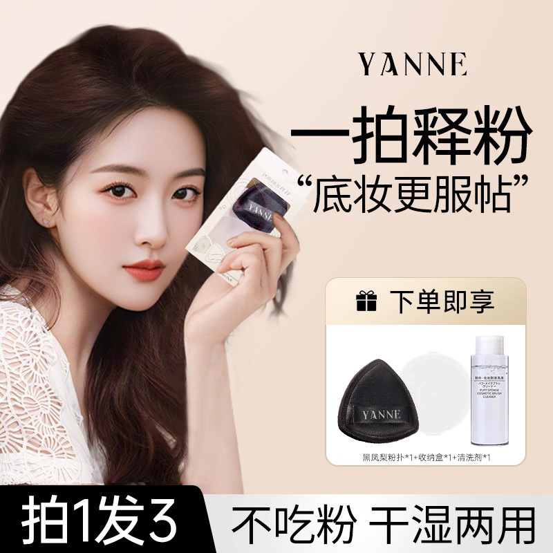 【央ma力荐】粉扑粉底液专用