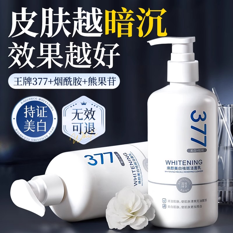 【胖东来热销】美白洗面奶第一名