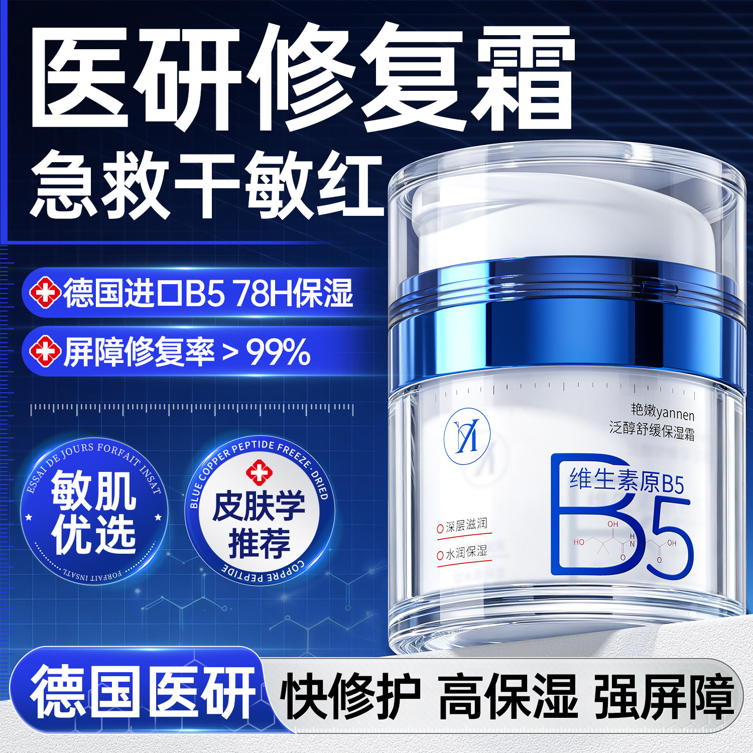 【央ma严选】b5强效修复霜图片