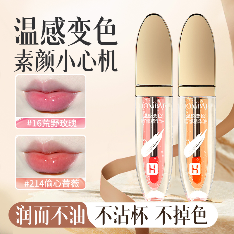 【明星同款】淡纹变色润唇油