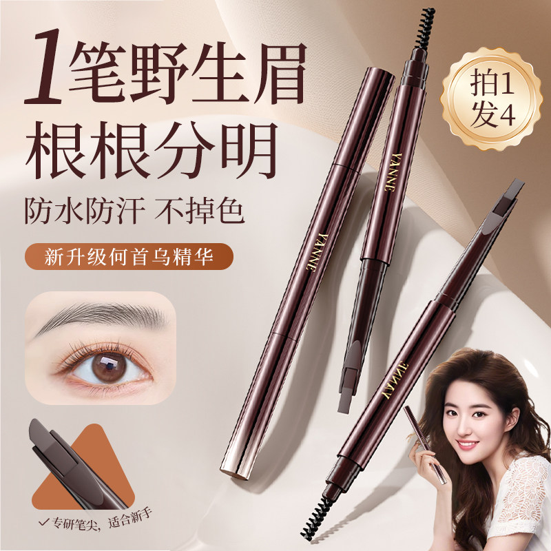 眉笔持久防水不脱色懒人专用野生眉根根分明品牌正品官方旗舰店,彩妆/香水/美妆工具,眉笔/眉粉/眉膏,淘宝优惠券,粉丝福利购,淘宝优惠卷