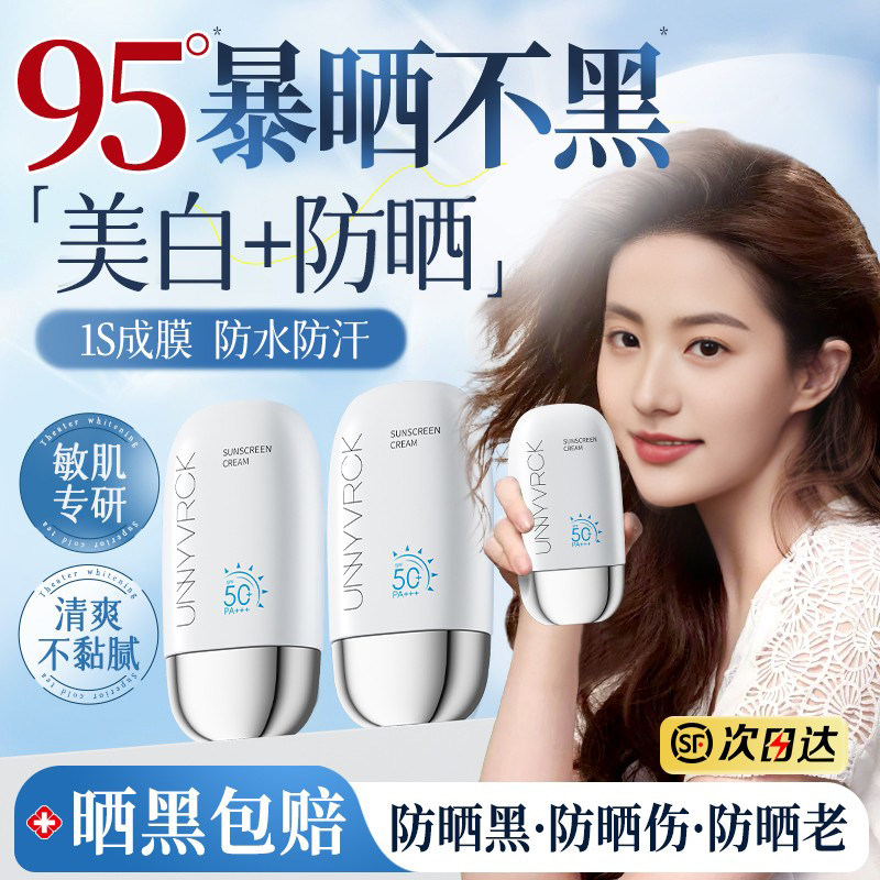防晒霜50倍防紫外线正品官方旗舰店防晒喷雾儿童大人通用隔离霜女 - 艳嫩旗舰店出品
