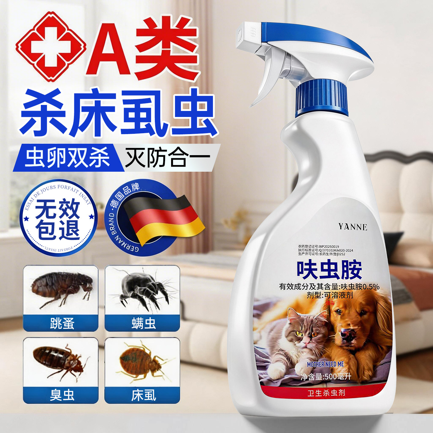 床虱杀虫剂家用室内非无毒跳蚤药呋虫胺驱虫喷雾猫咪小狗宠物专用