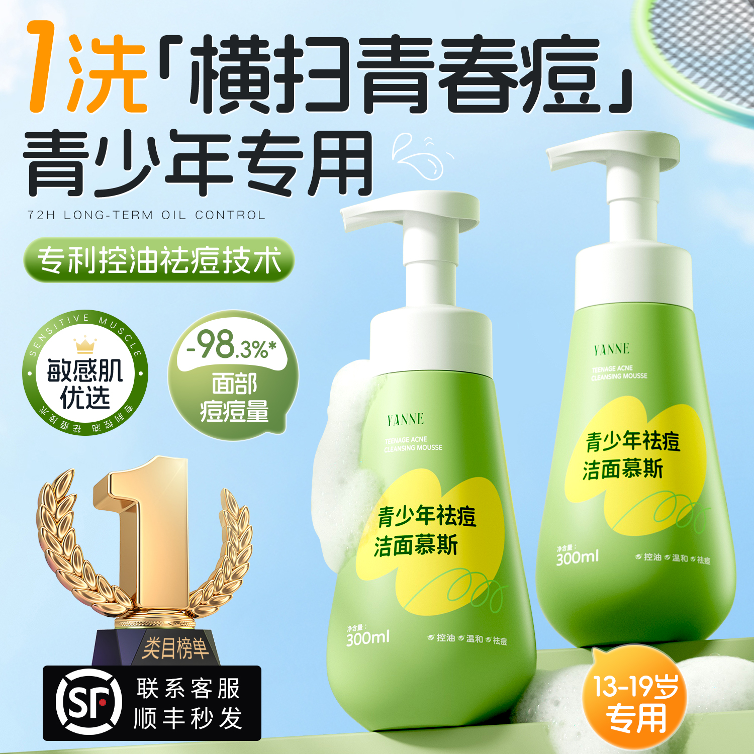 【央ma力荐】青少年洗面奶第1名