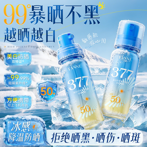 山姆热卖丨高倍防晒喷雾可上飞机