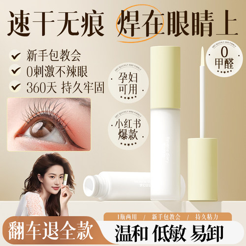【央ma力荐】0甲醛假睫毛胶水