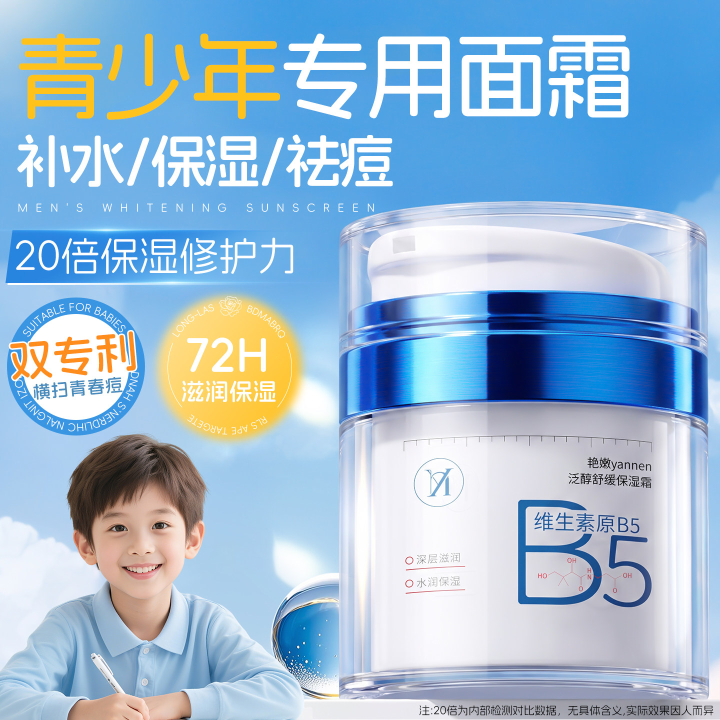 【央妈力荐】青少年面霜第一图片