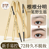 眉笔持久防水不脱色根根分明野生眉砍眉刀新手初学者懒人正品 官方