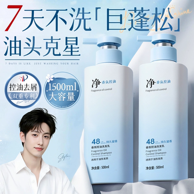 央ma力荐！控油洗发水热销第1