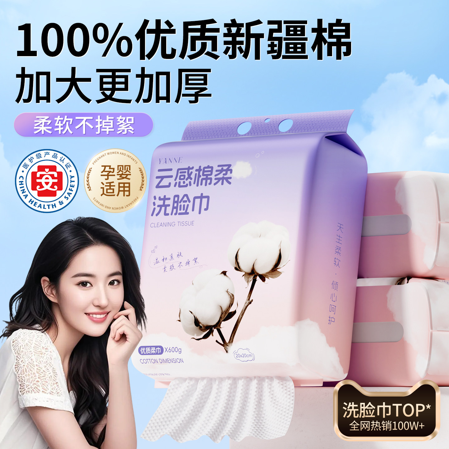 100%全棉洗脸巾一次性纯新疆棉柔巾加大加厚儿童宝宝专用悬挂式