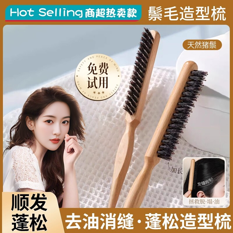 【央妈第1名】梳子蓬松颅顶