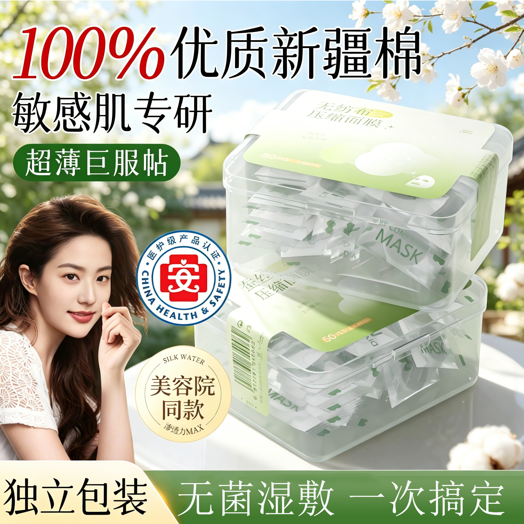 压缩面膜纸湿敷美容院水疗专用一次性干片超薄男女官方旗舰店正品