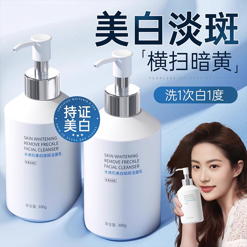 【央ma推荐】美白淡斑洁面第1名