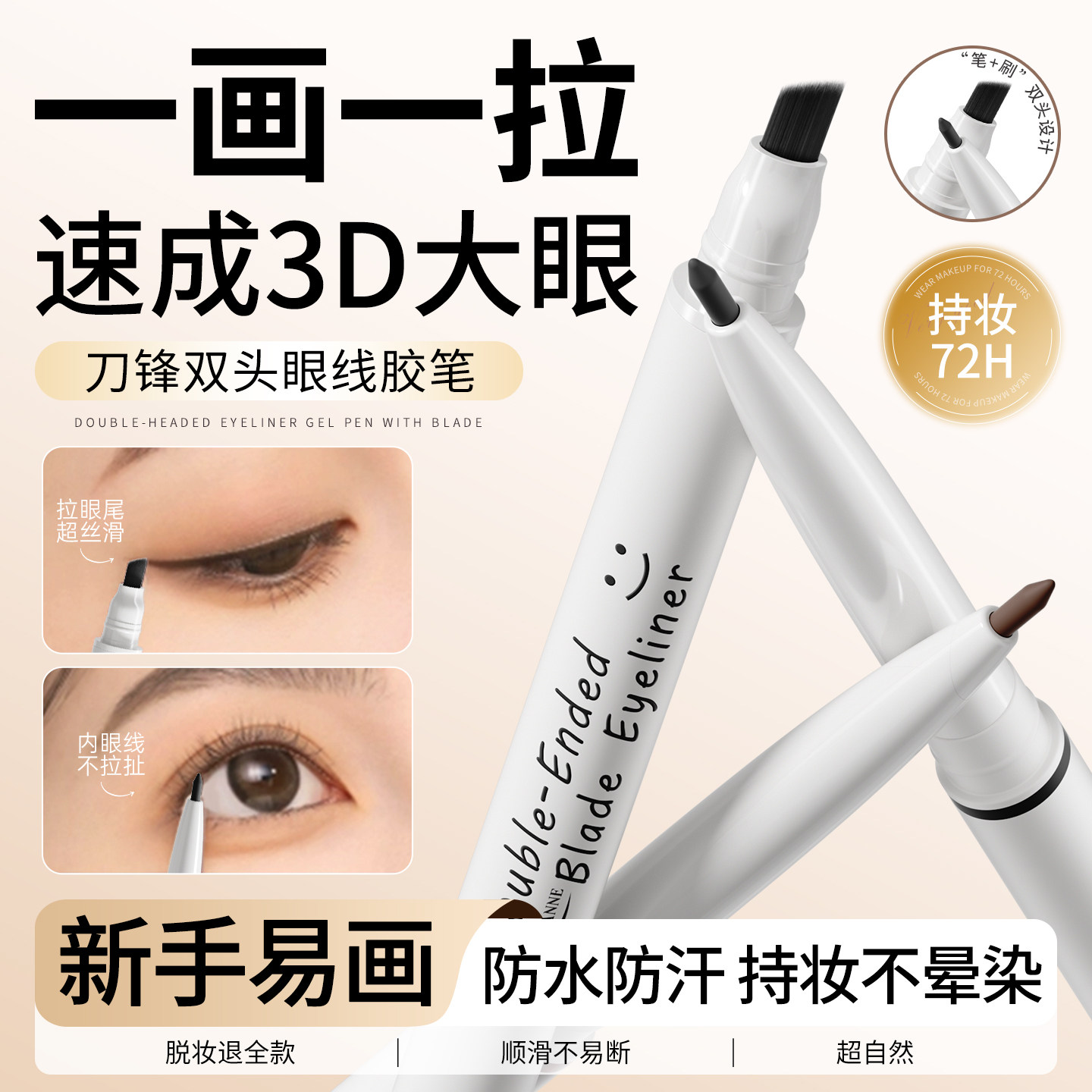 眼线胶笔极细不晕染防水防汗持久不脱色刀锋刷卧蚕笔初学者眼线笔,彩妆/香水/美妆工具,眼线,淘宝优惠券,粉丝福利购,淘宝优惠卷