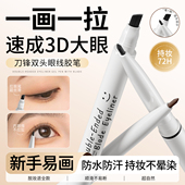 眼线胶笔极细不晕染防水防汗持久不脱色刀锋刷卧蚕笔初学者眼线笔