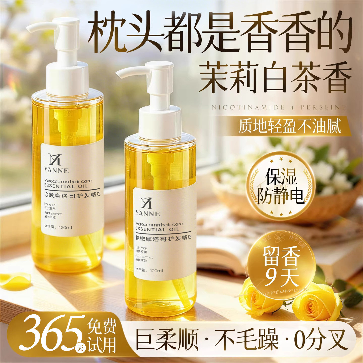 摩洛哥护发精油女防毛躁柔顺持久留香养发复修干枯官方旗舰店正品
