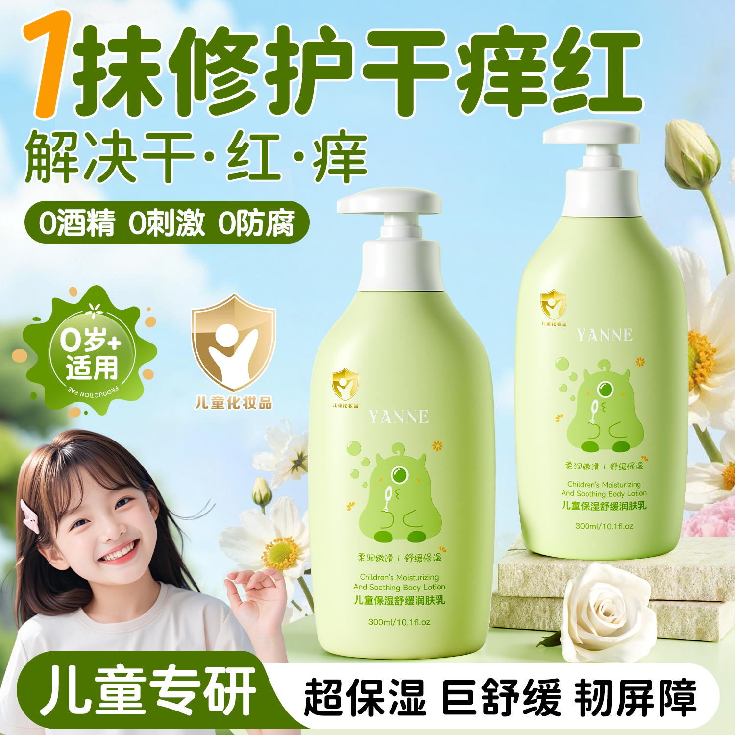 央妈力推！儿童止痒身体乳第一名