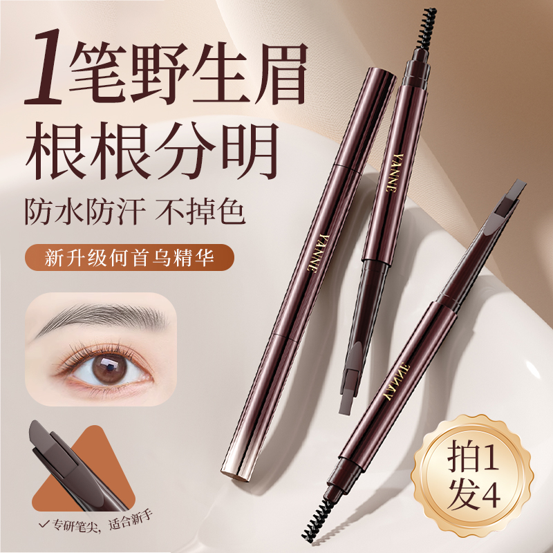 【商超热销100W+】眉笔持久防水