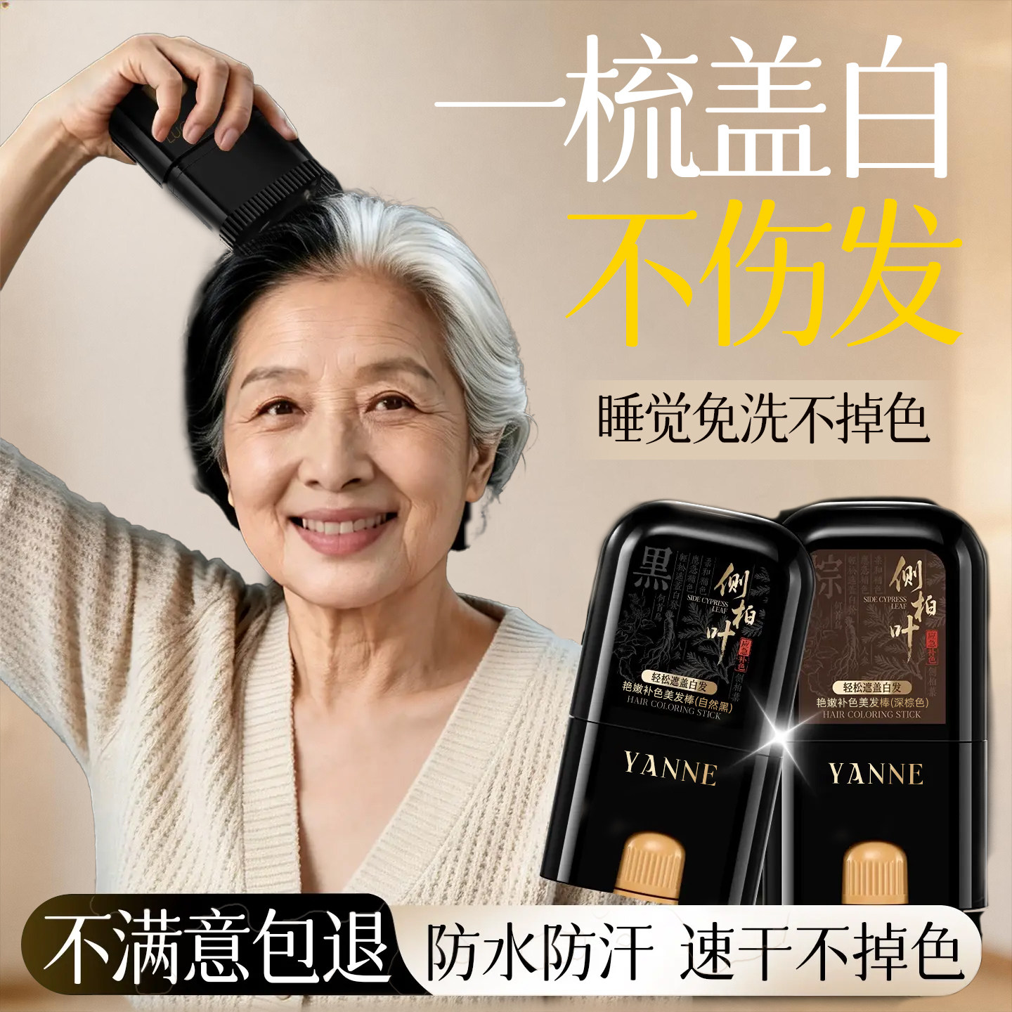 遮盖白发神器不掉色美发棒植物纯一次性染笔发黑发补染发根旗舰店