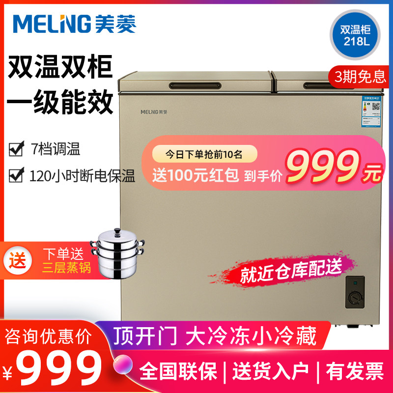 美菱冰柜218L双温冷藏冷冻两用家用小型商用大容量卧式小冷柜冰箱
