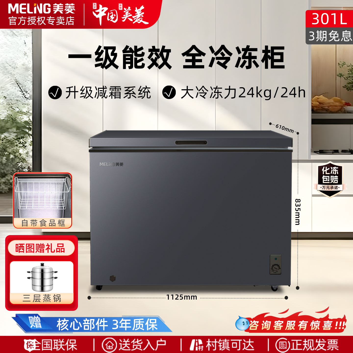 美菱减霜301L大冰柜家用商用冷柜