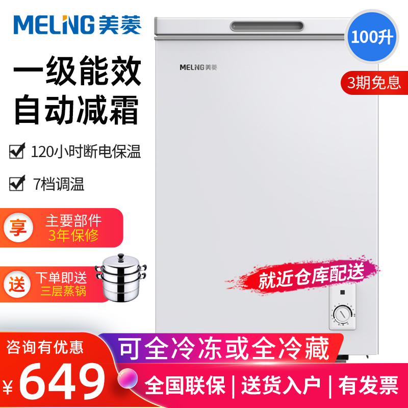 美菱减霜冰柜家用小型冷冻柜100L