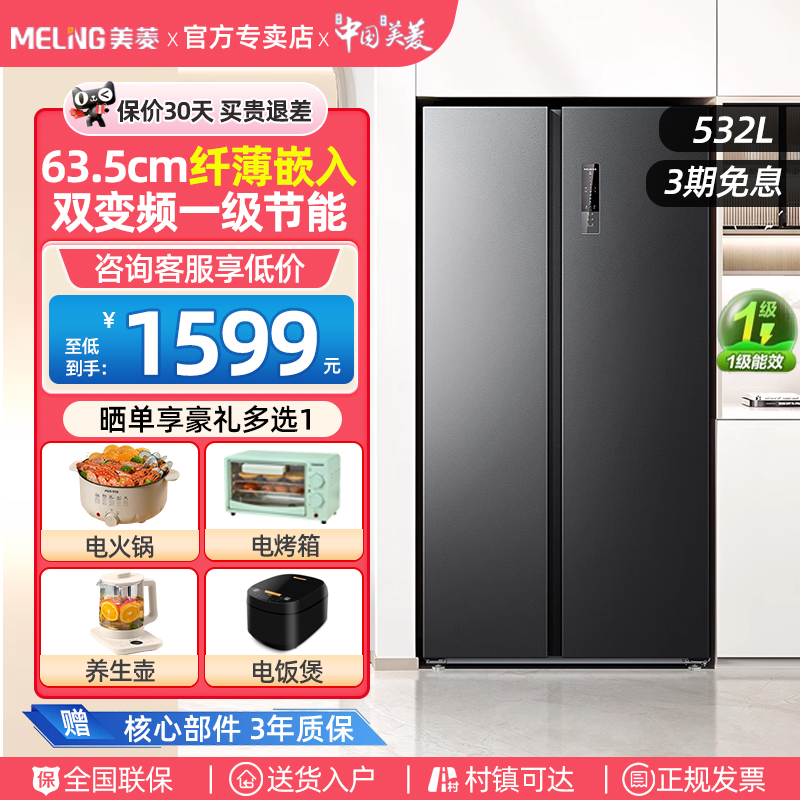 美菱对开门无霜532L嵌入式冰箱